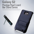 ※液晶フィルム1枚1付き※◆Galaxy SII SC-02Cケ一ス◆PrestigePearlLizardBa　スタンド+ケース [日本仕様のギャラクシーSIIに対応]