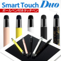 ZENUS Smart Touch Duo 高感度タッチペン ☆ボールペン付き☆ スマートフォン/タブレットＰＣ対応