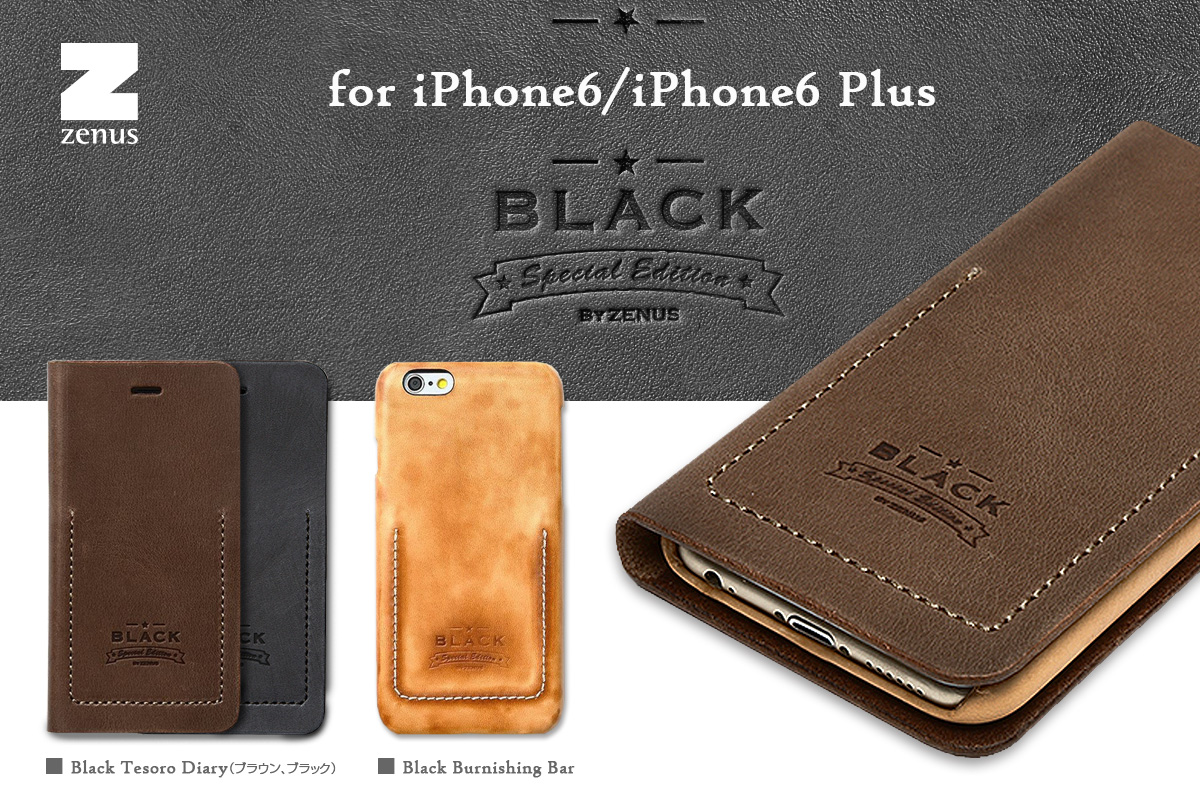ZENUSから、ハイエンドな“ブラックシリーズ”iPhone6、iPhone6 Plus用ケース発売！ | 公式サイトZENUS