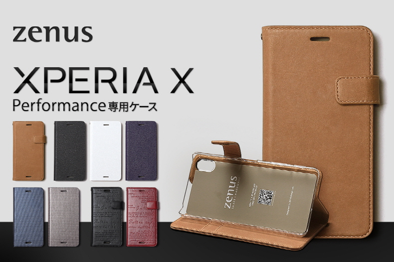 ZENUS、Xperia X Performance専用の手帳型ケース4種発売